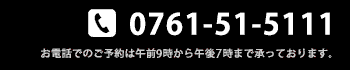 温泉旅館旅亭萬葉の電話番号0761-51-5111